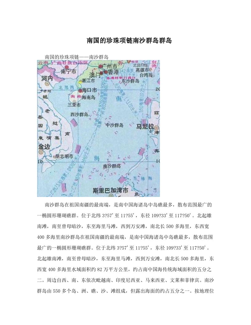 南国的珍珠项链南沙群岛群岛