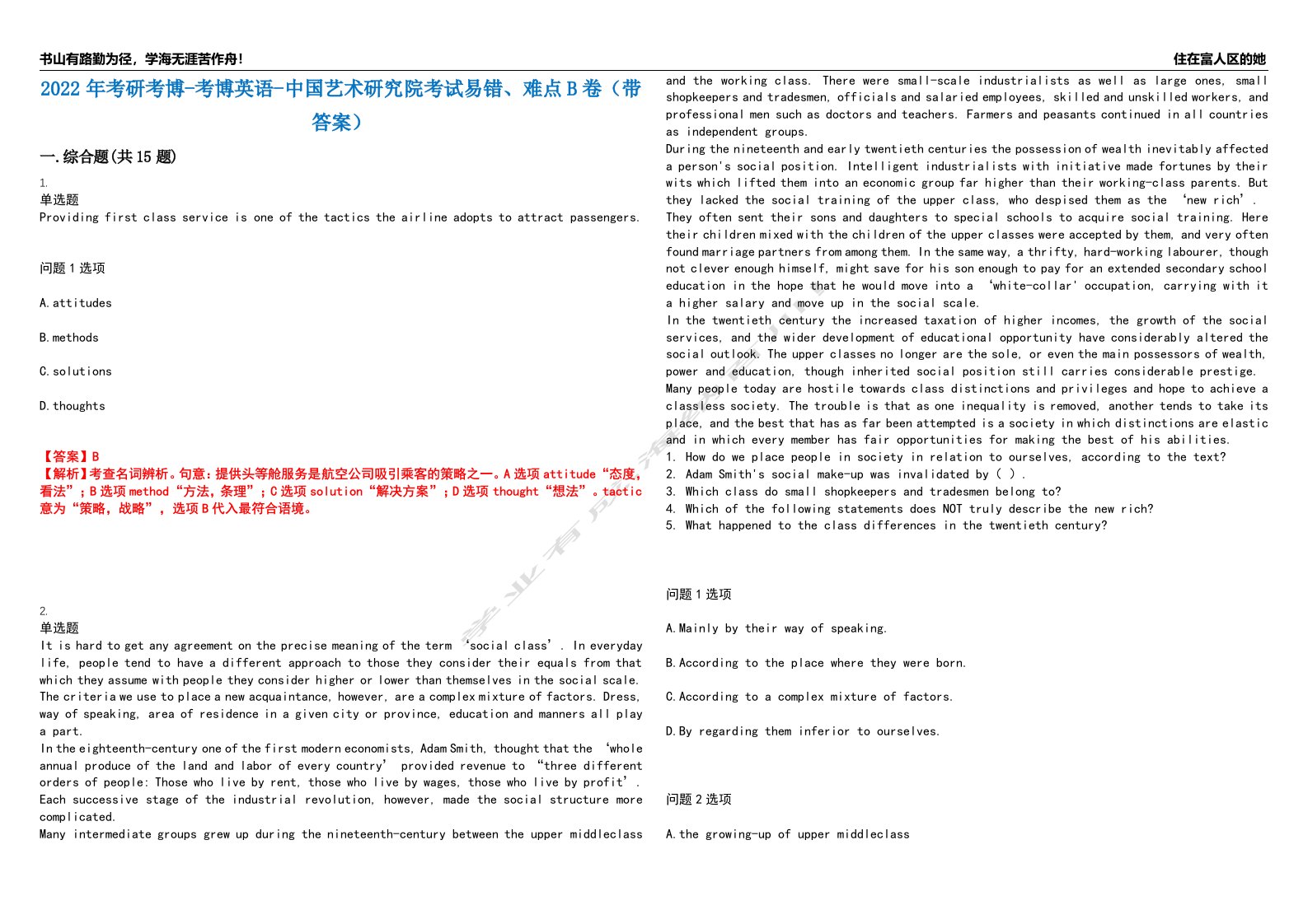 2022年考研考博-考博英语-中国艺术研究院考试易错、难点B卷（带答案）第21期