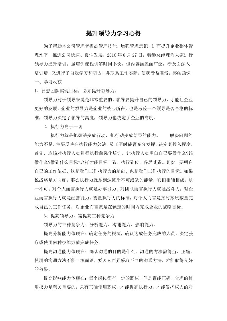 提升领导力学习心得