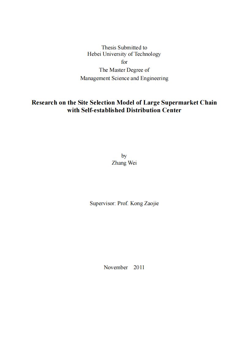 大型连锁超市自建配送中心选址模型的研究论文