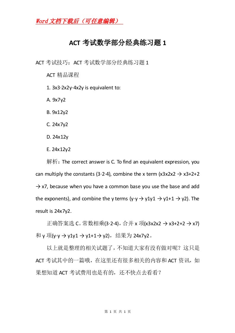 ACT考试数学部分经典练习题1