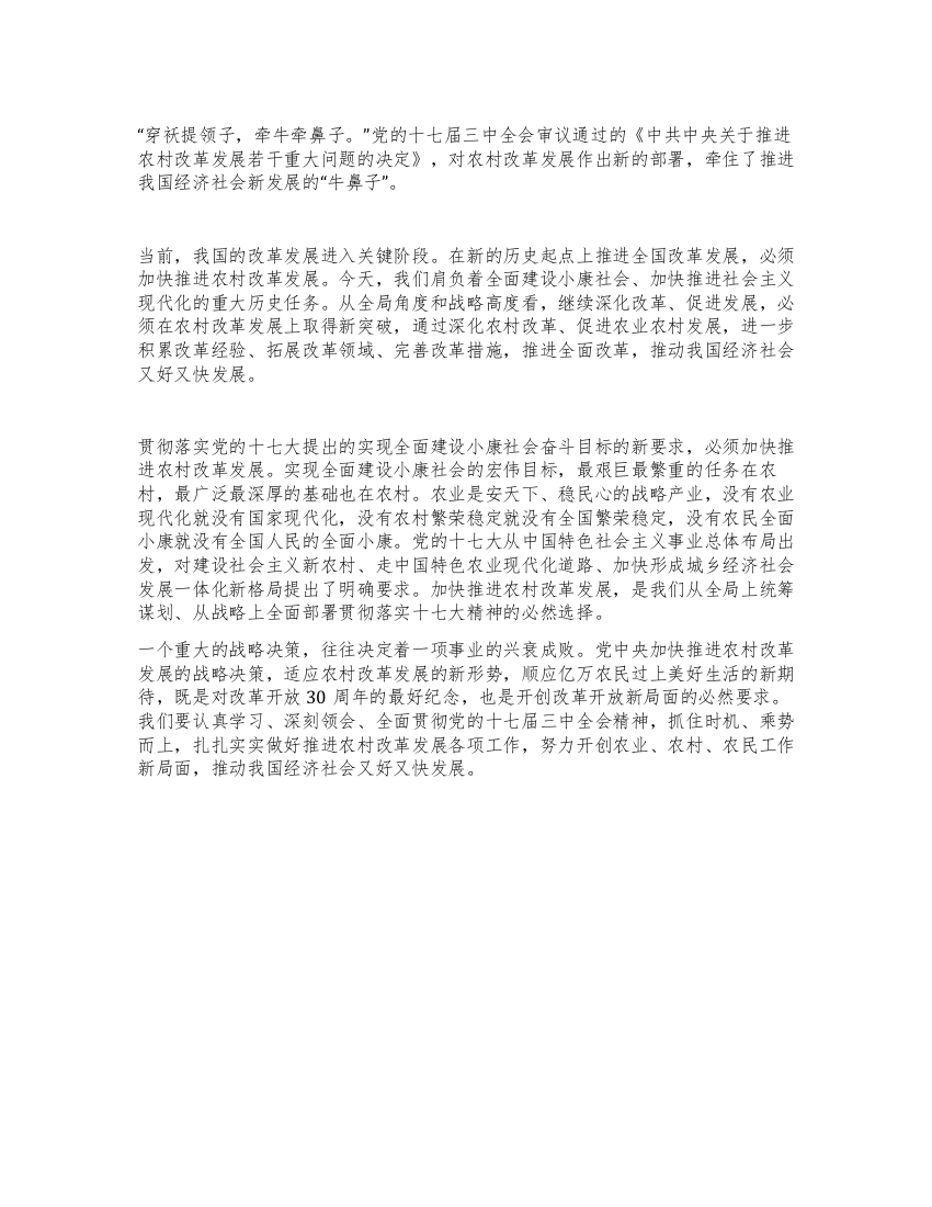 学习科学发展观心得体会牵住全面推进改革发展的牛鼻子