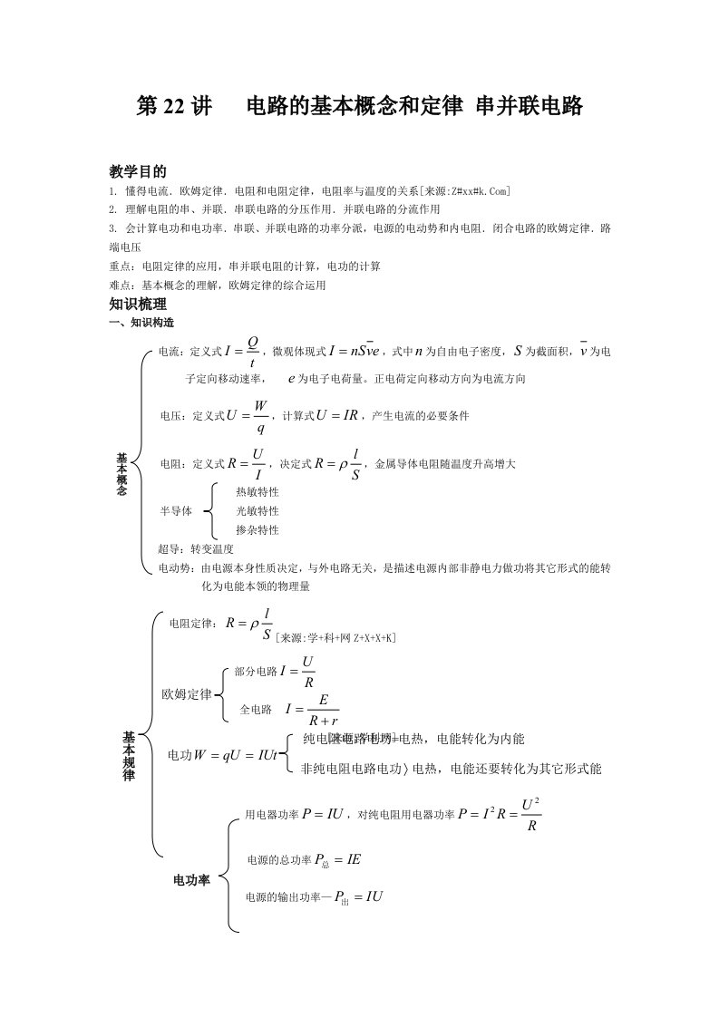 高考总复习物理课标人教版一轮复习同步教学教案恒定电流