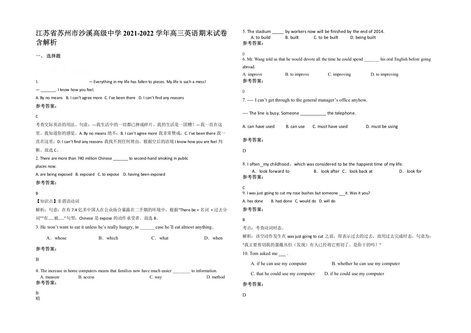 江苏省苏州市沙溪高级中学2021-2022学年高三英语期末试卷含解析