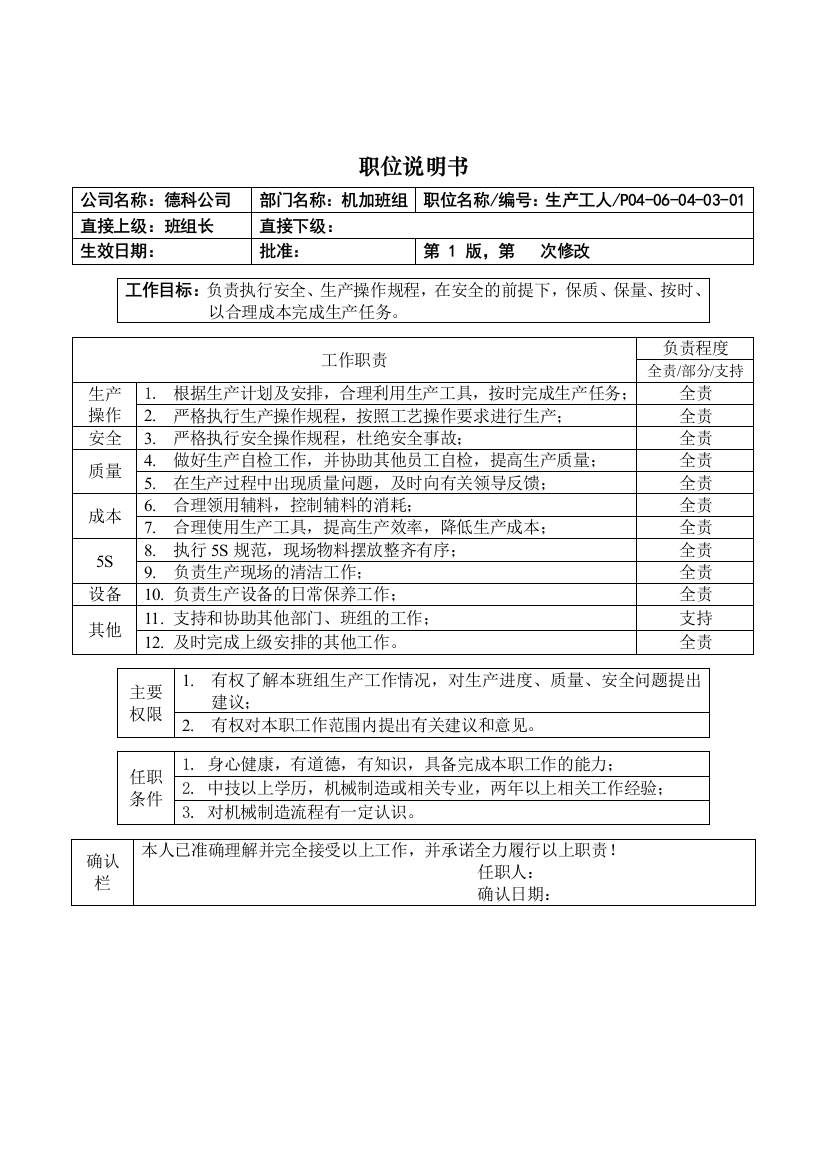 职位说明书_机加车间工人