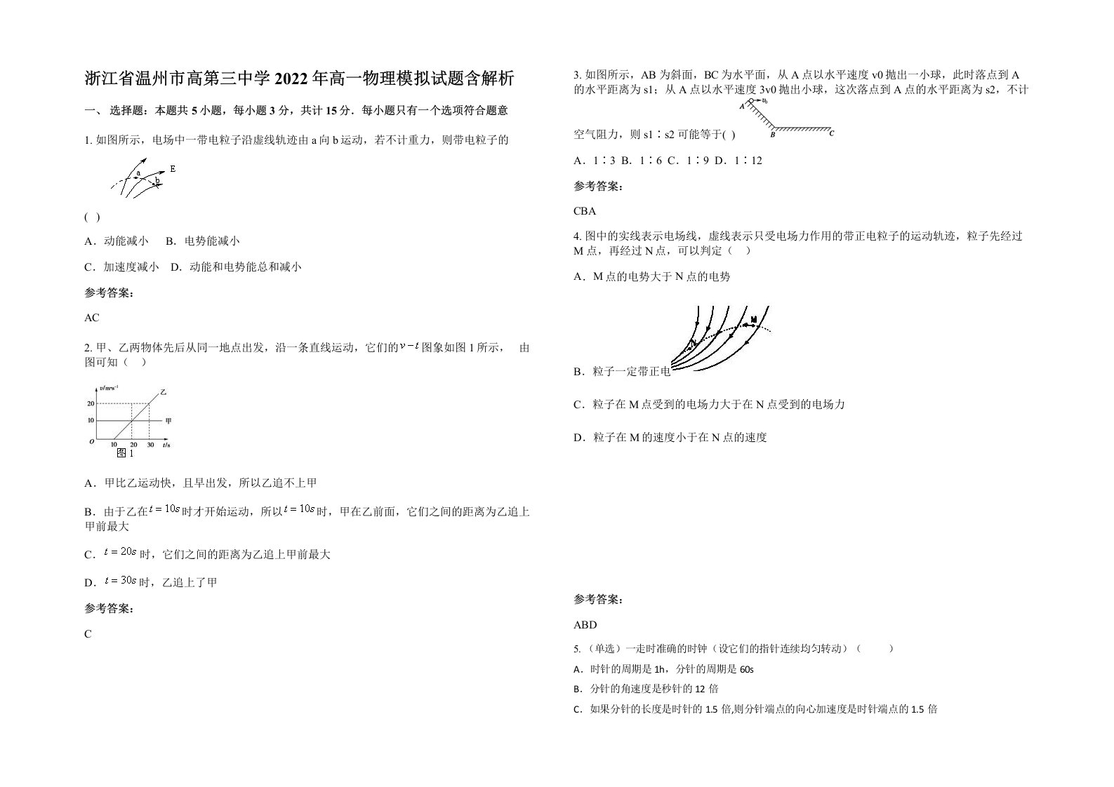 浙江省温州市高第三中学2022年高一物理模拟试题含解析