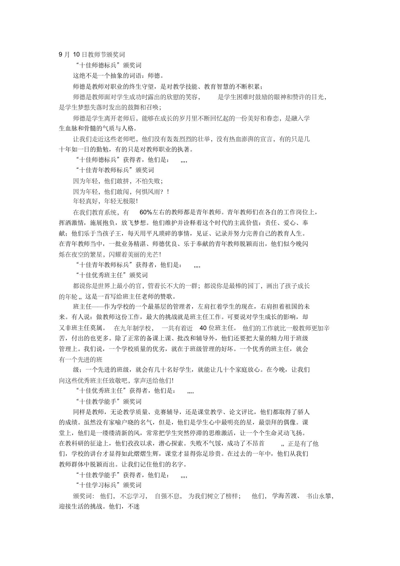 教师节十佳教育工作者颁奖词