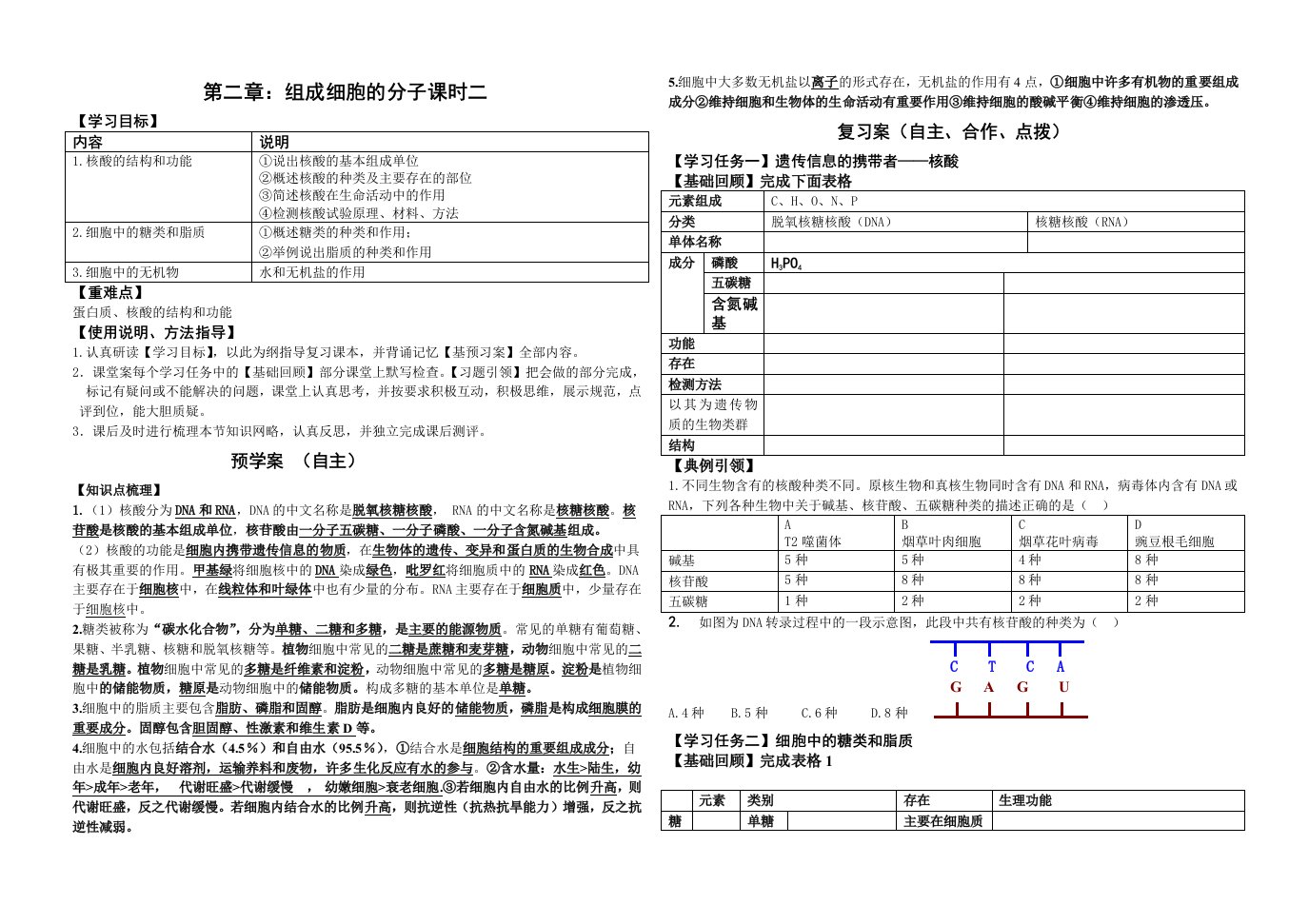 学测复习必修一第二章课时二