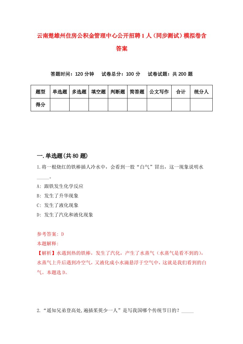 云南楚雄州住房公积金管理中心公开招聘1人同步测试模拟卷含答案7