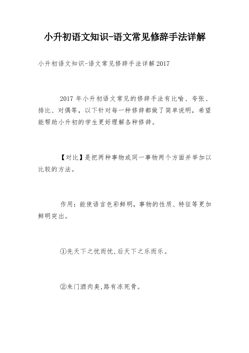 小升初语文知识-语文常见修辞手法详解