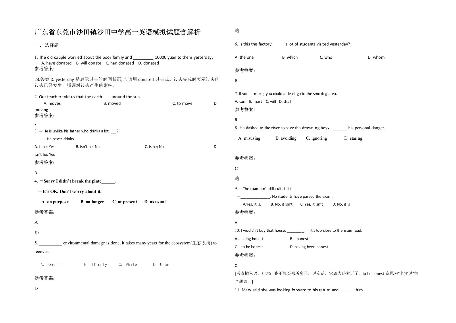 广东省东莞市沙田镇沙田中学高一英语模拟试题含解析