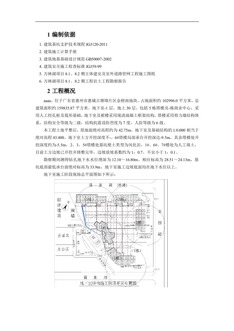 基坑边坡支护方案