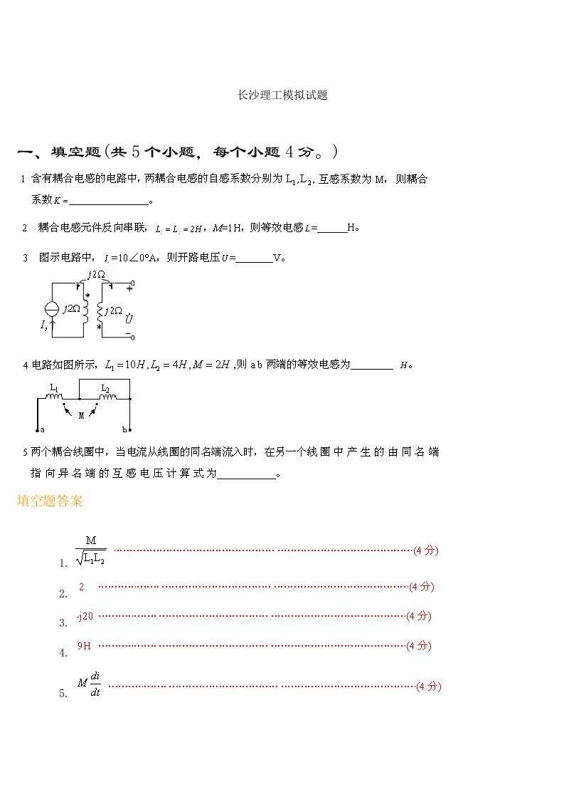 长沙理工考研电路十套模拟试题