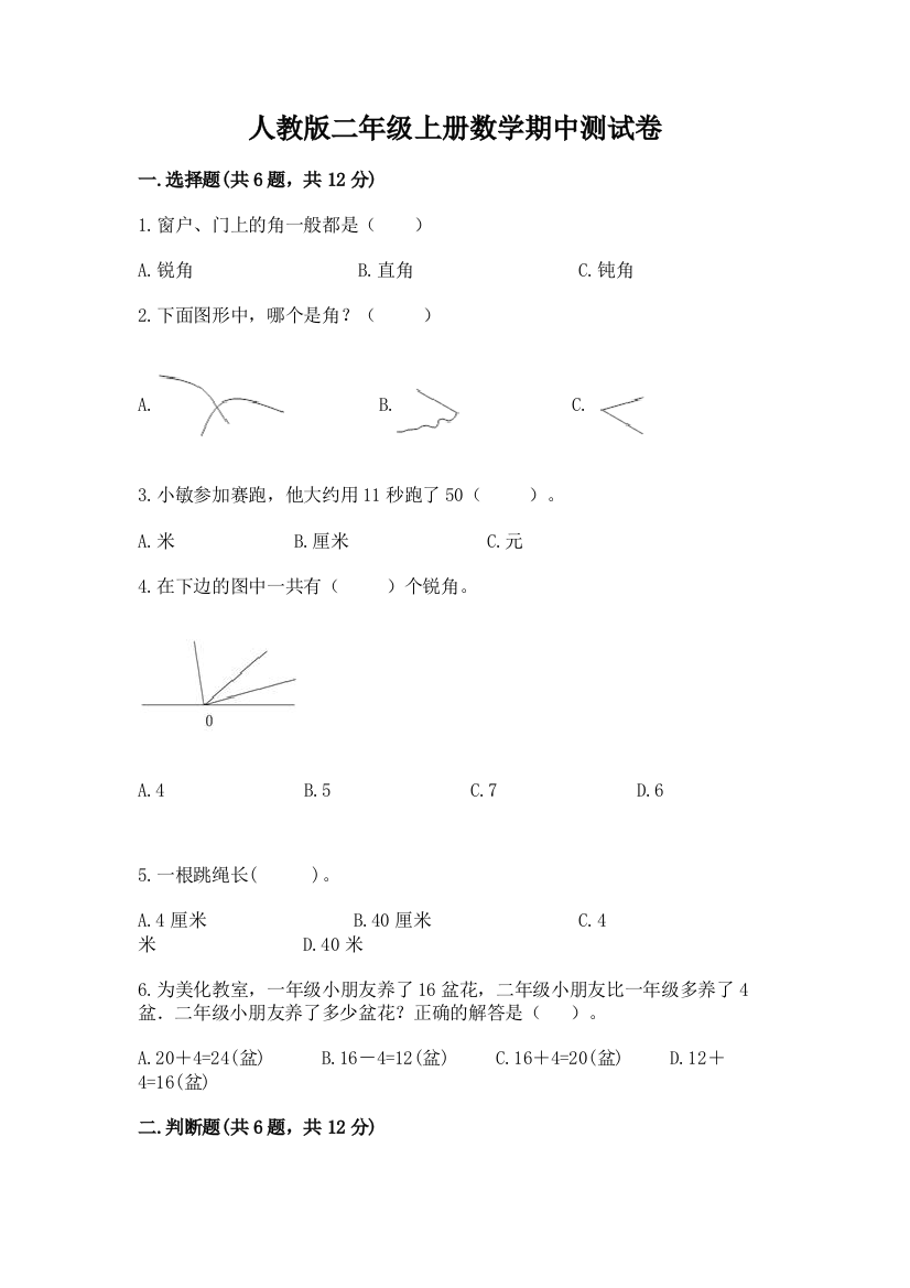 人教版二年级上册数学期中测试卷及答案【考点梳理】