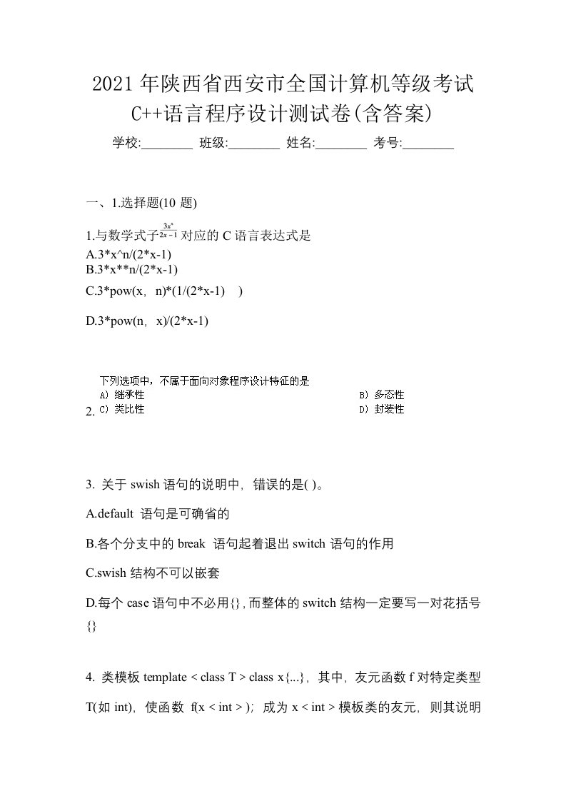 2021年陕西省西安市全国计算机等级考试C语言程序设计测试卷含答案