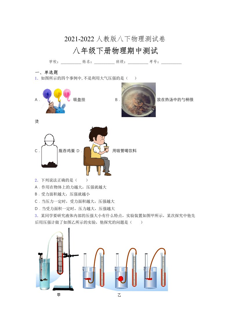 人教版初中八年级物理第一次期中考试