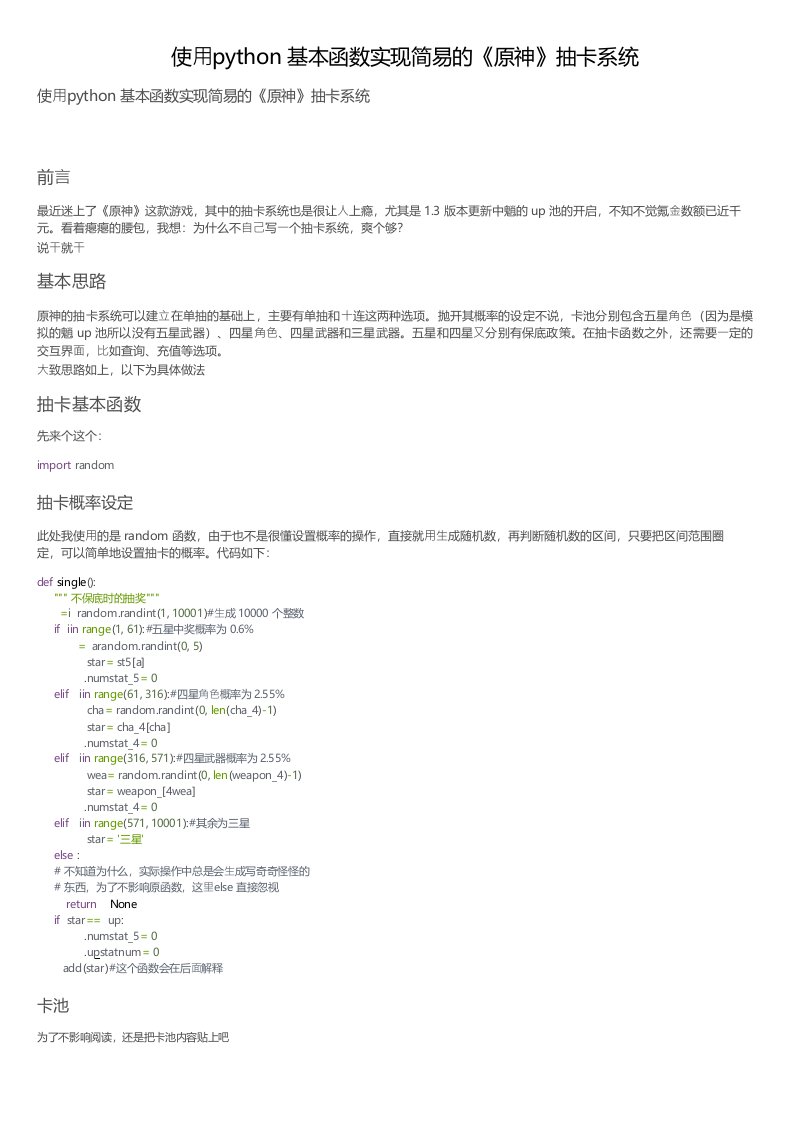 使用python基本函数实现简易的《原神》抽卡系统