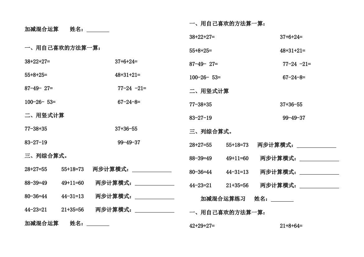 一年级下册数学加减混合运算练习