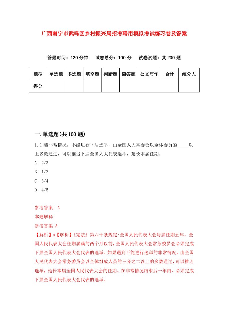 广西南宁市武鸣区乡村振兴局招考聘用模拟考试练习卷及答案第3次