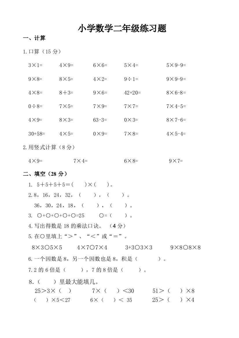 二年级上册数学试题期中试卷