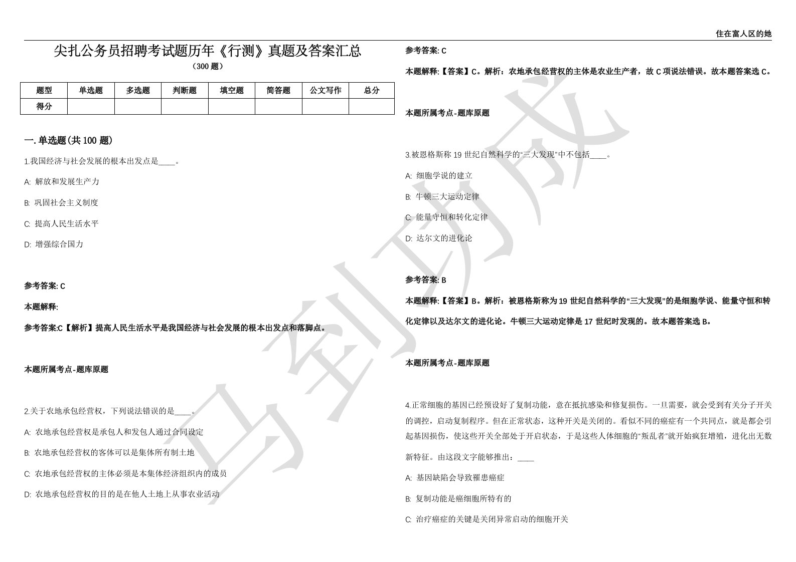 尖扎公务员招聘考试题历年《行测》真题及答案汇总精选1