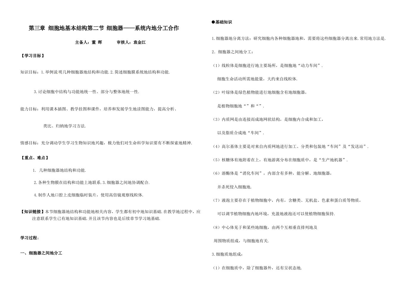 第三章第二节细胞器（教案）