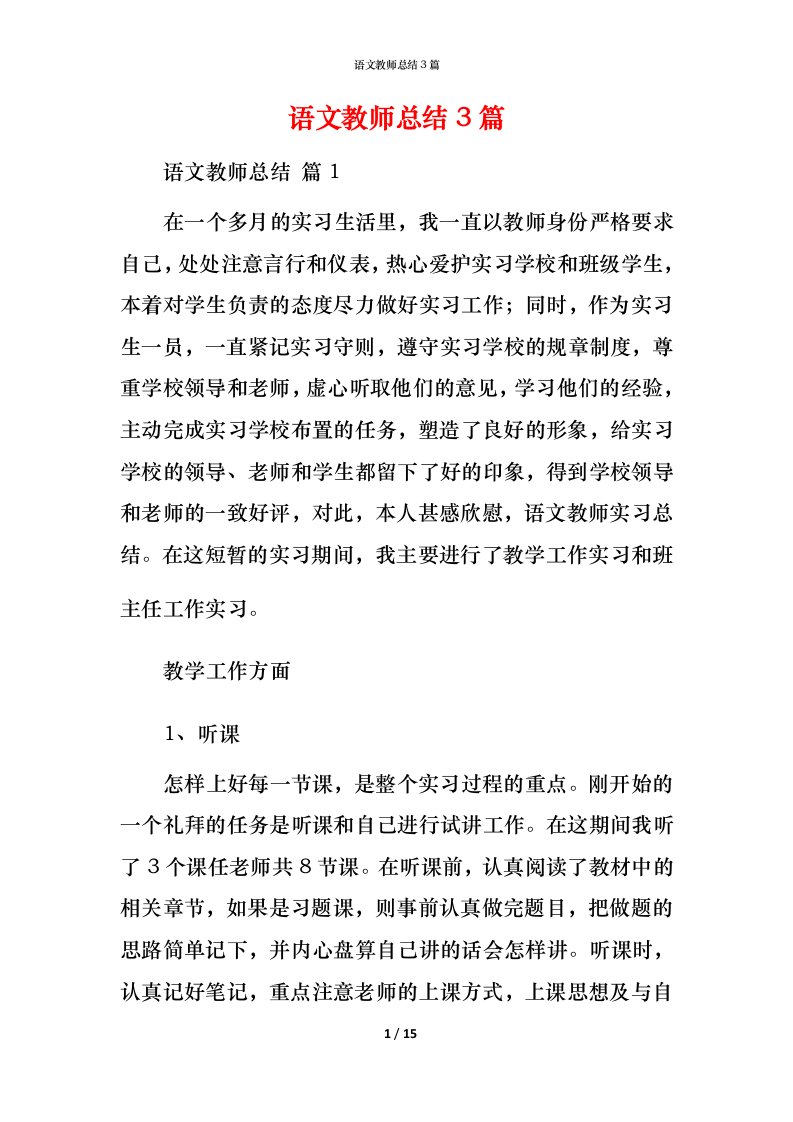 语文教师总结3篇