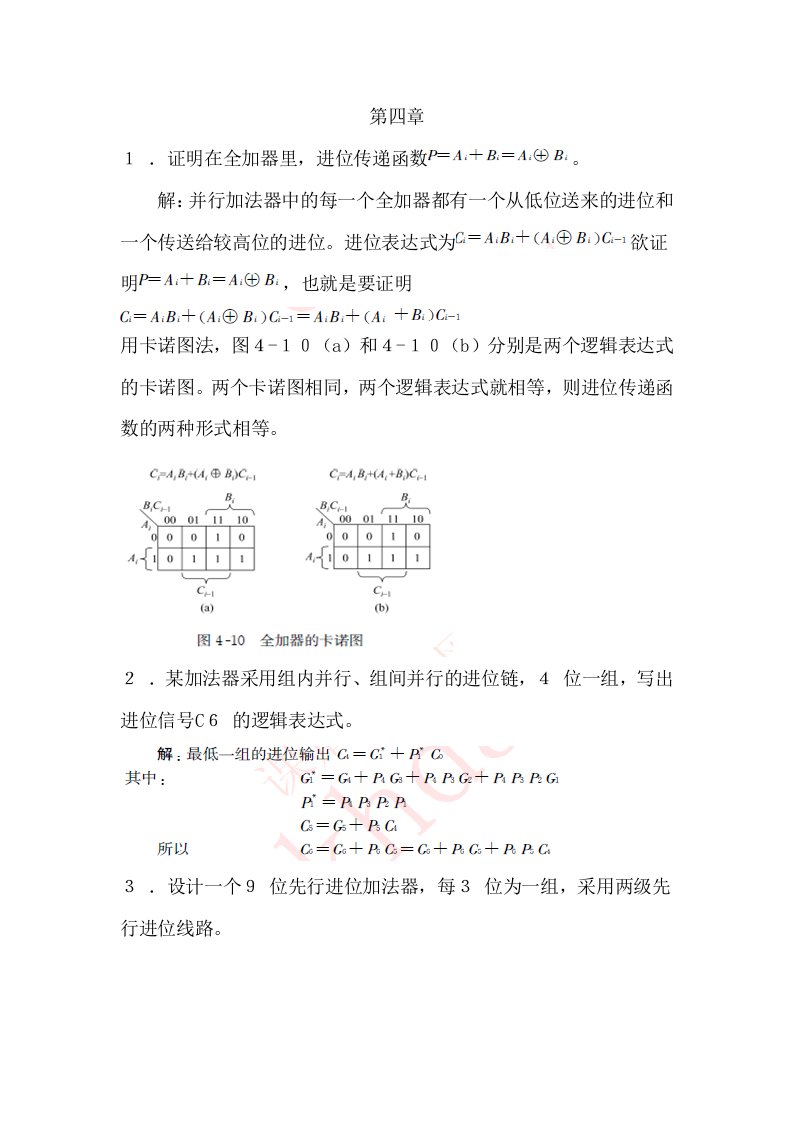 计算机组成原理蒋本珊第四章