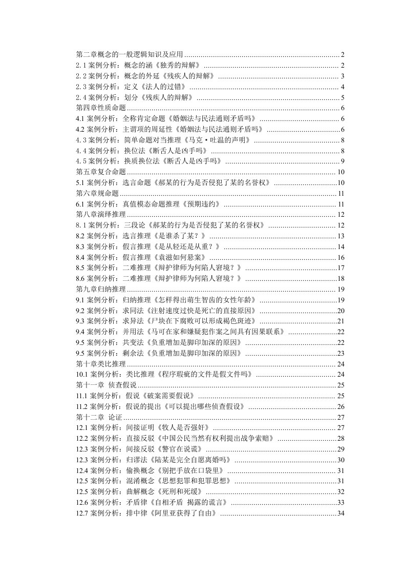 法律逻辑学案例分析资料报告集汇