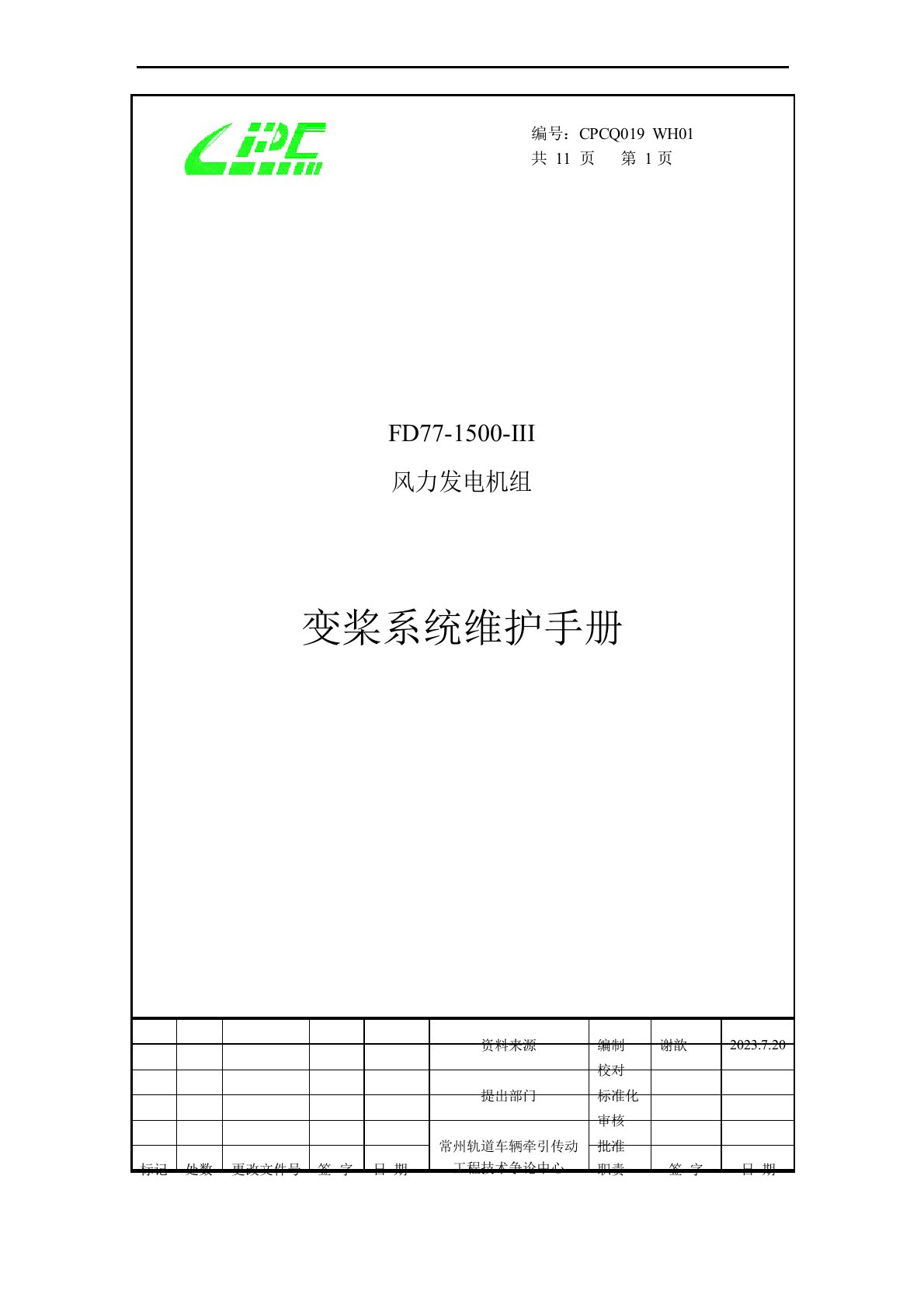 变桨系统调试使用手册(国产化(风能发电)