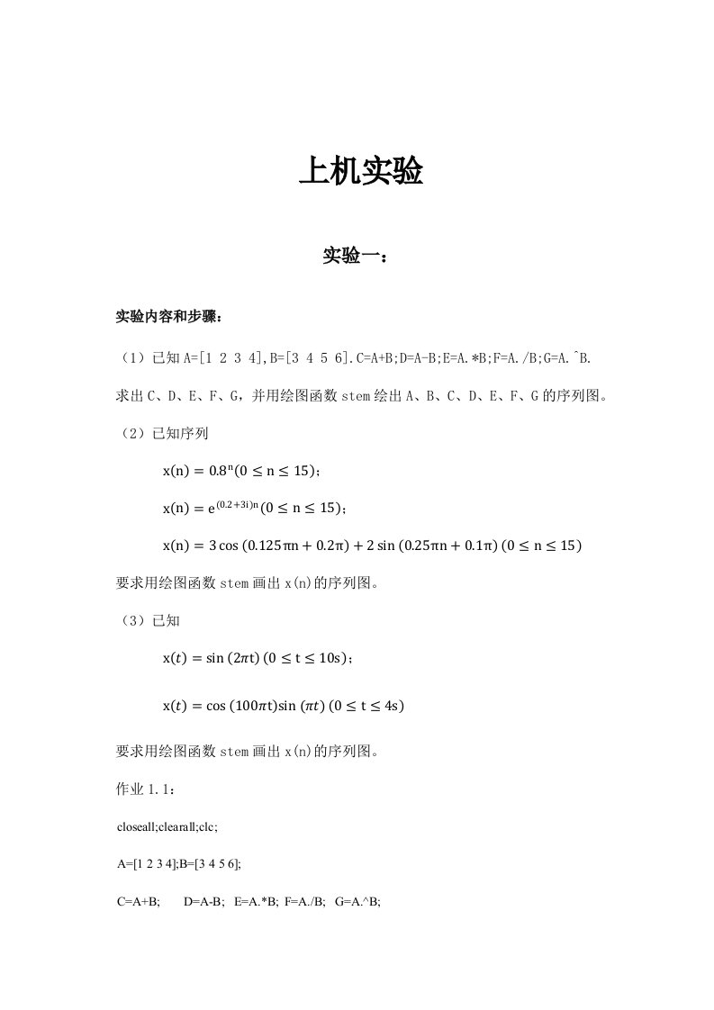 数字信号处理上机实验题目答案实验研究报告