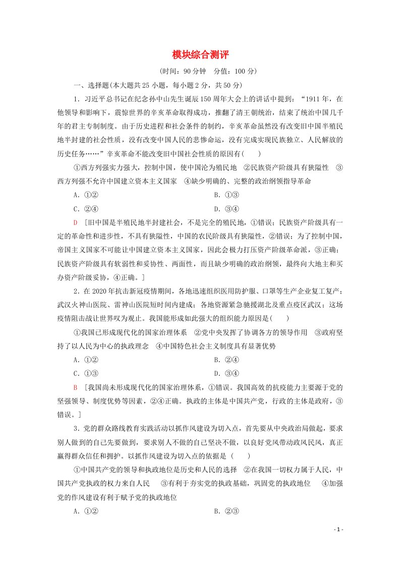 2020_2021学年新教材高中政治模块综合测评含解析部编版必修3