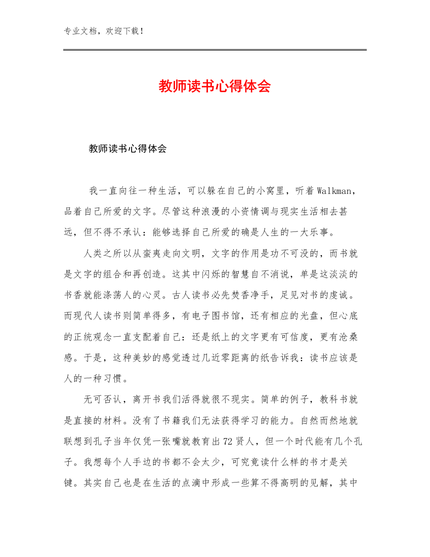 2023教师读书心得体会优选例文17篇