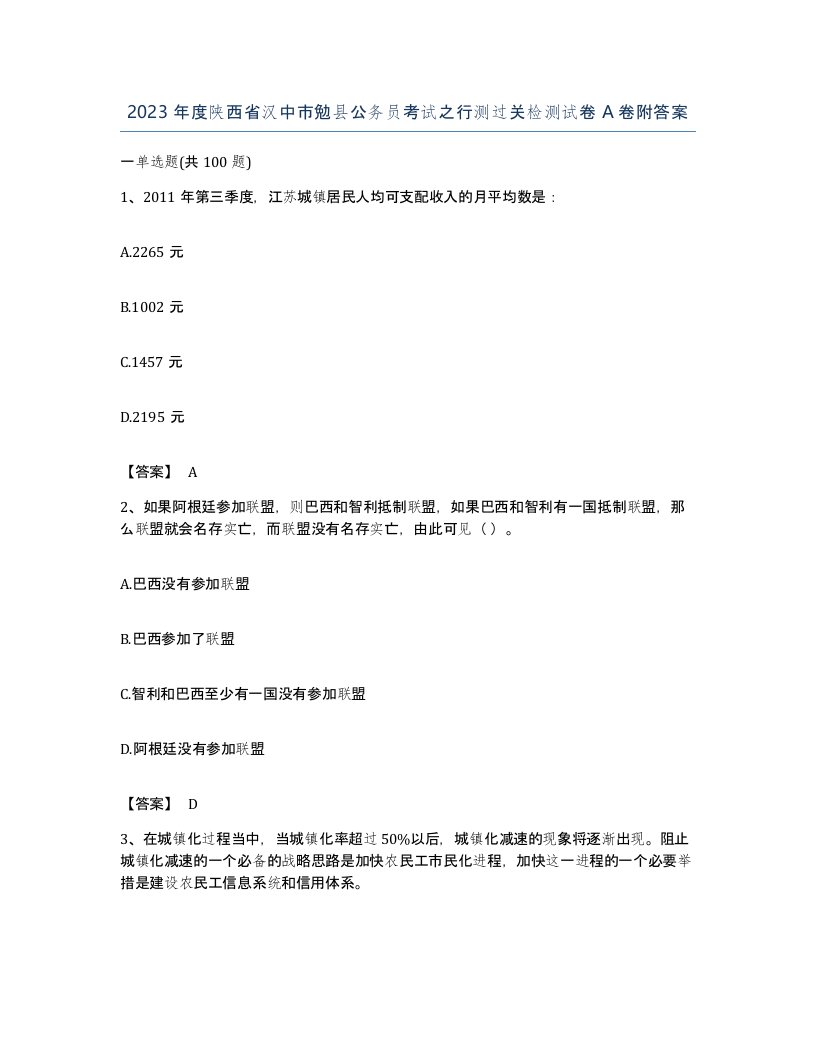 2023年度陕西省汉中市勉县公务员考试之行测过关检测试卷A卷附答案