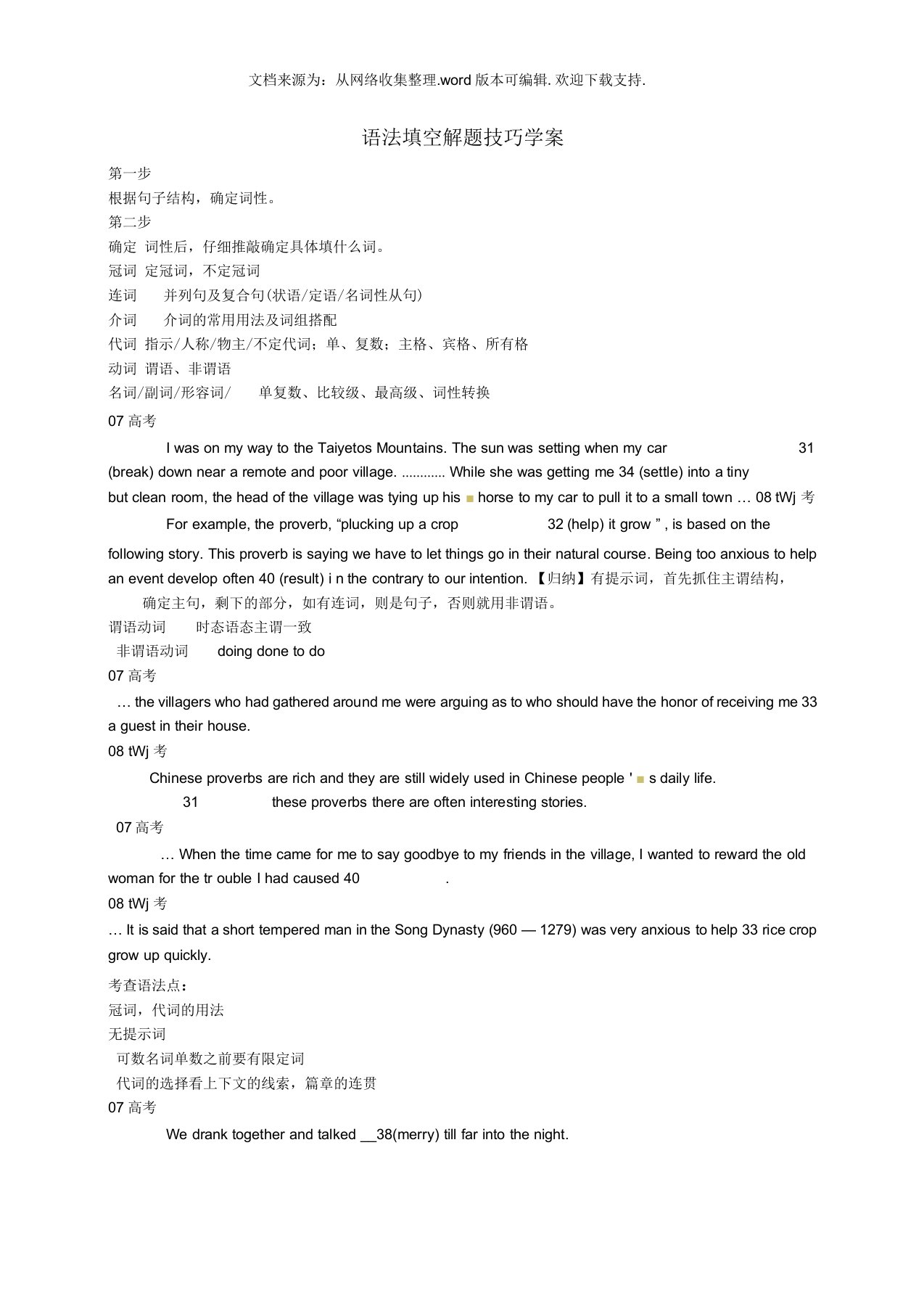 河北省抚宁县第六中学2019学年高二英语语法填空解题技巧学案