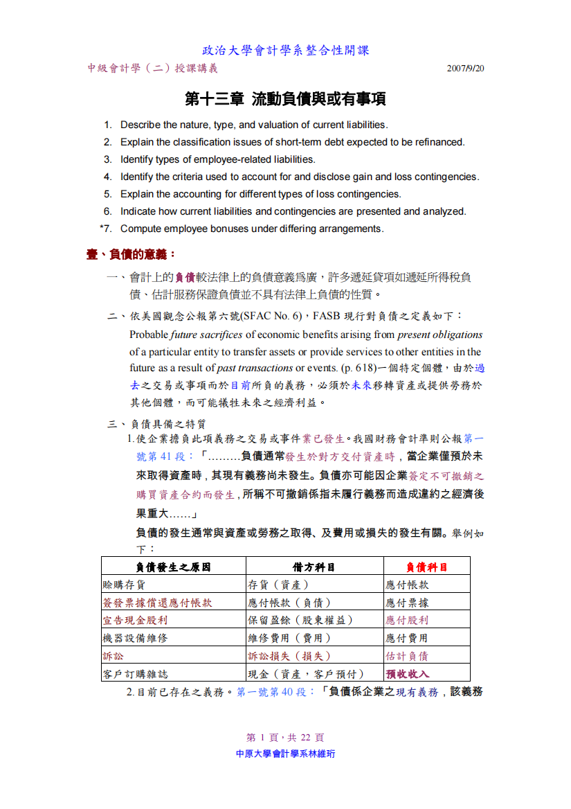 政治大学会计学系整合性开课