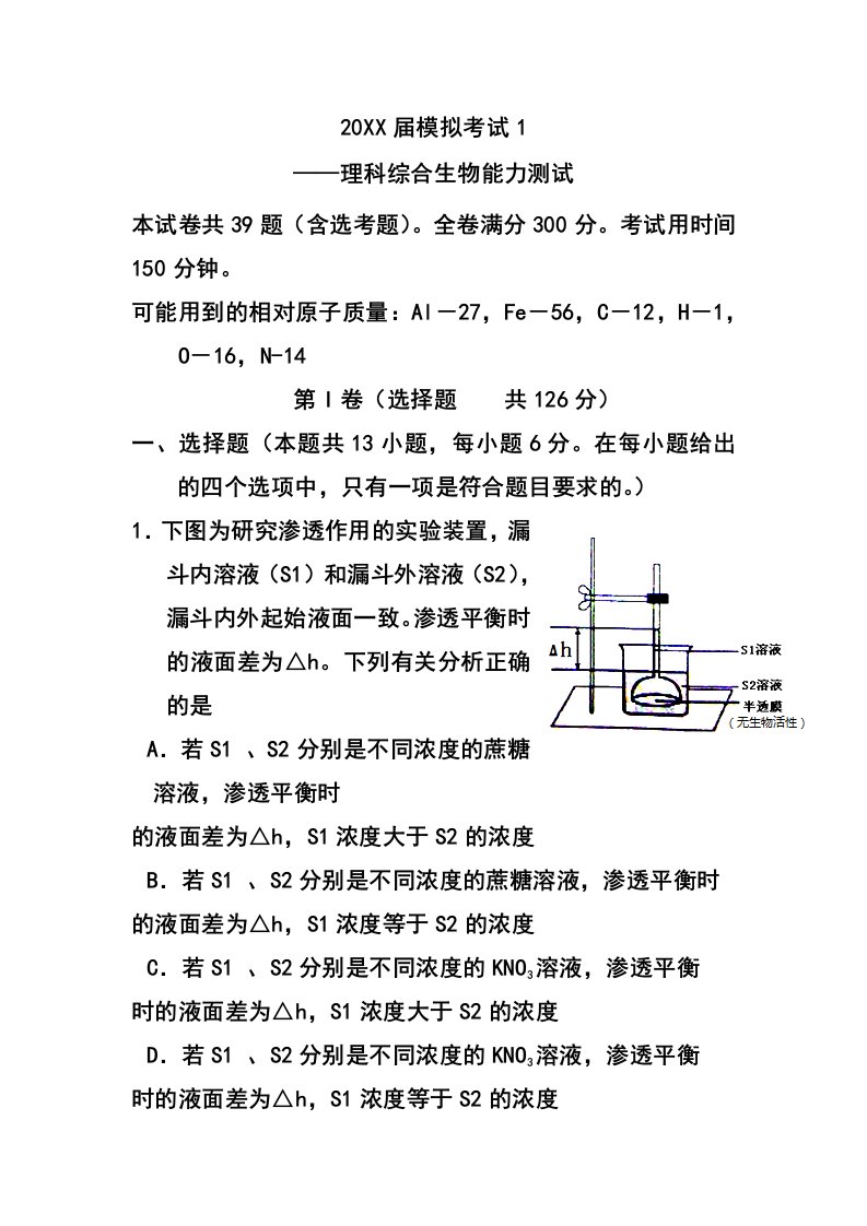 西工大附中高三下学期三模考试生物试题及答案