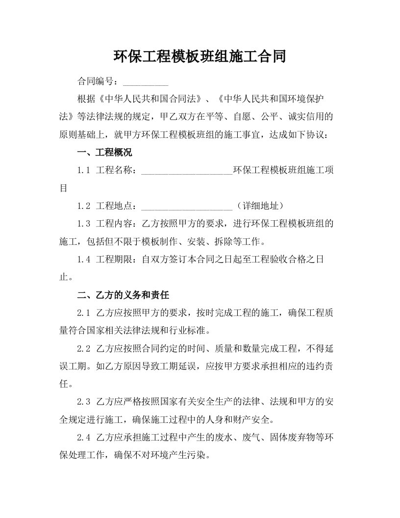 环保工程模板班组施工合同