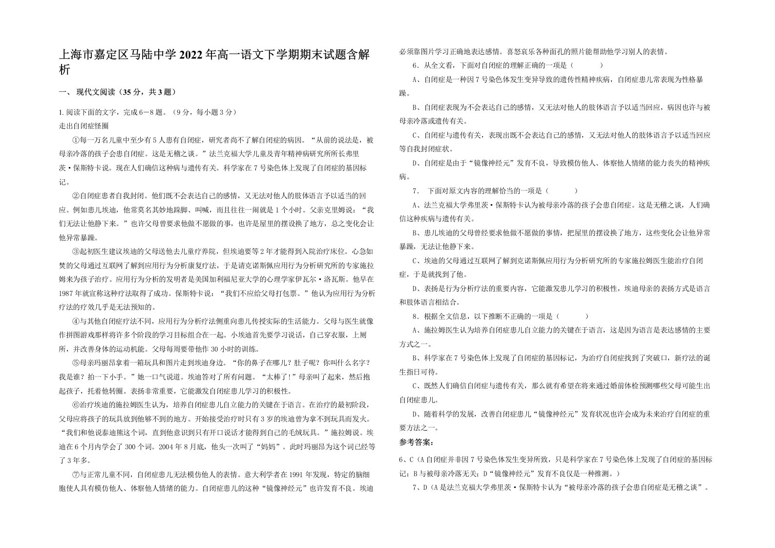 上海市嘉定区马陆中学2022年高一语文下学期期末试题含解析