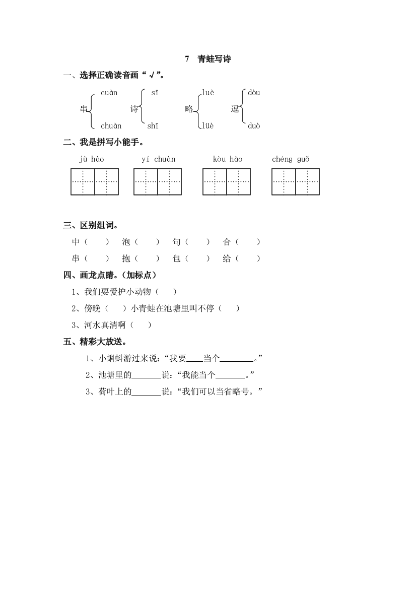 【小学精品】青蛙写诗