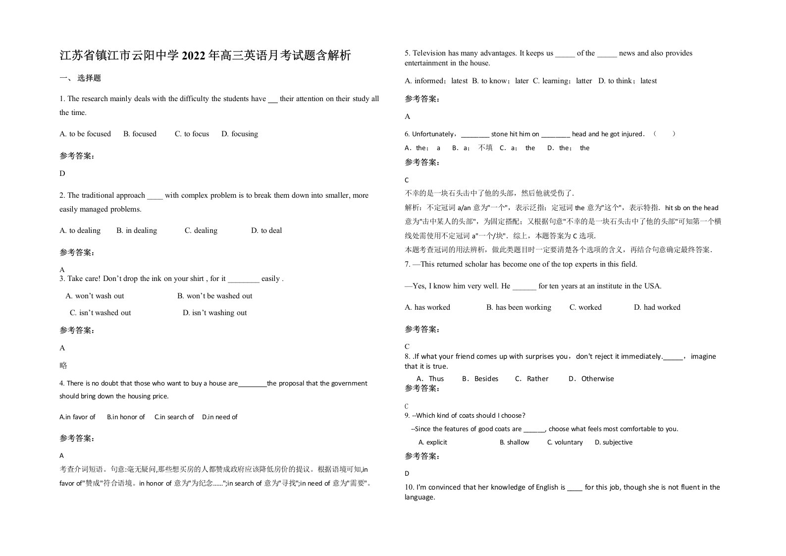 江苏省镇江市云阳中学2022年高三英语月考试题含解析