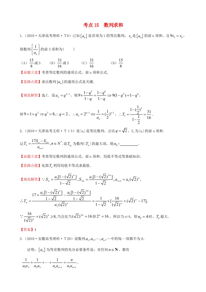 2010年高考数学