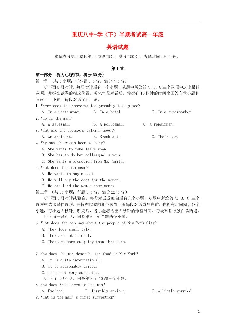 重庆市第八中学高一英语下学期期中试题