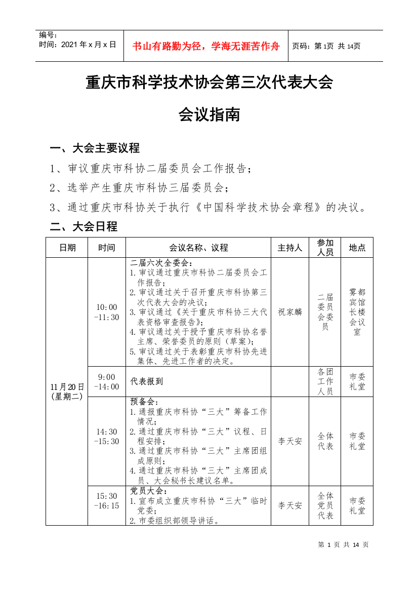 大会议程和日程