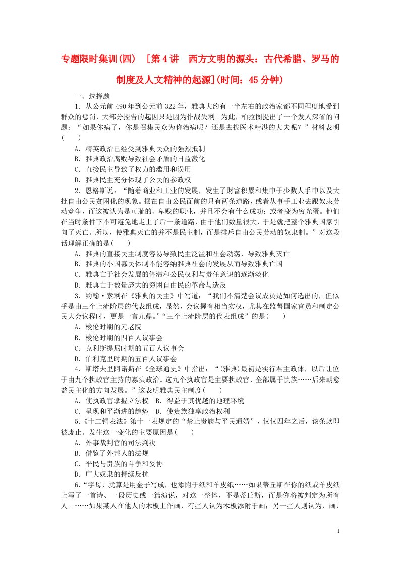 高考历史二轮专题复习方案