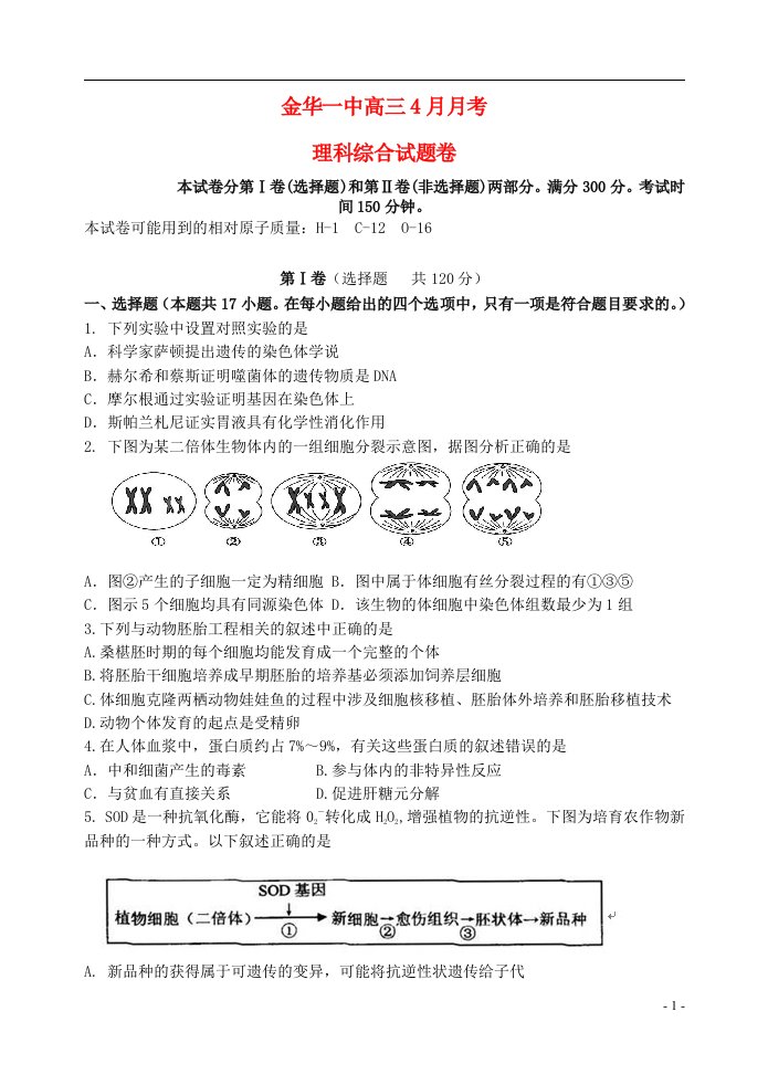 浙江省金华一中高三理综4月月考试题