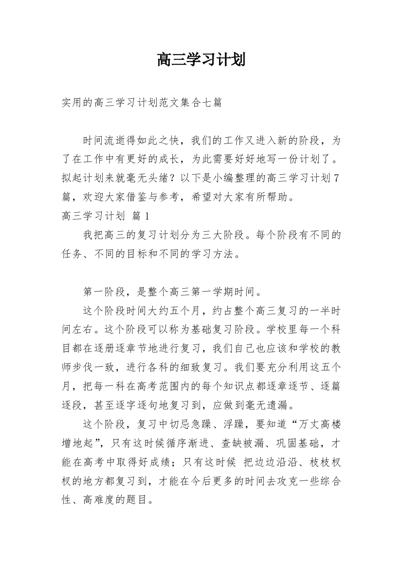 高三学习计划_162