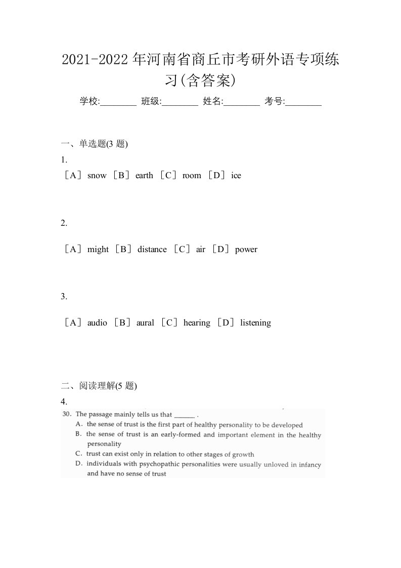 2021-2022年河南省商丘市考研外语专项练习含答案