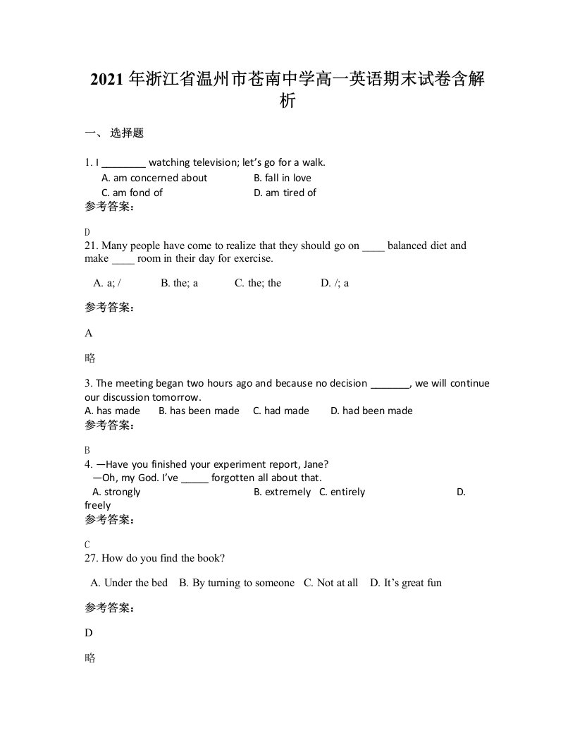 2021年浙江省温州市苍南中学高一英语期末试卷含解析