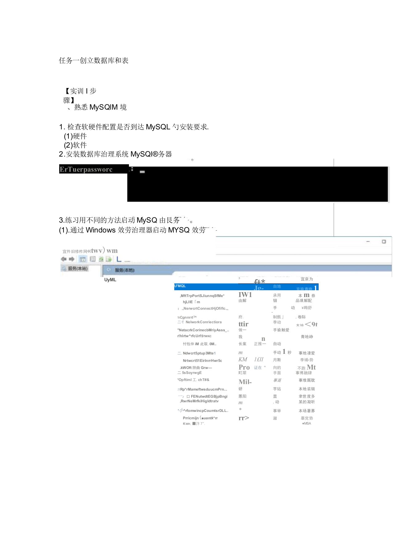 mysql数据库应用-实验训练1在MySQL中创建数据库和表